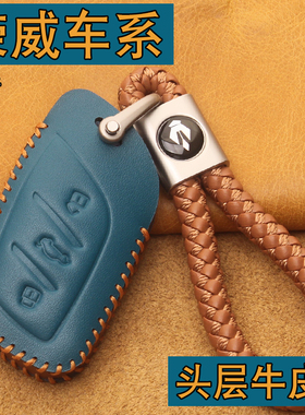 适用于荣威M7D5D6D7/RX5钥匙套真皮荣威新能源纯电钥匙保护包壳扣