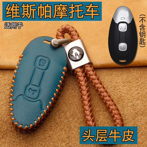 比亚乔vespa维斯帕钥匙套真皮