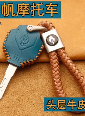 适用力帆V16钥匙套摩托车改装配件鑫源XY400/500棍王电门锁匙包扣