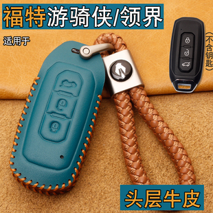 适用25款 福特游骑侠Ranger钥匙套真皮福特枪骑兵领界领睿钥匙包扣
