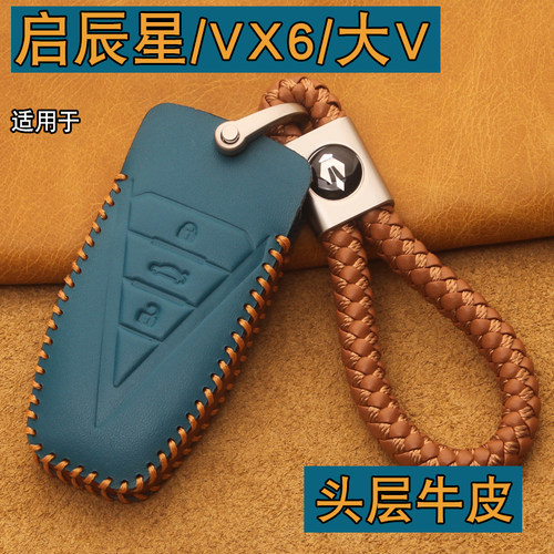 2023款启辰星大VX6钥匙包扣真皮