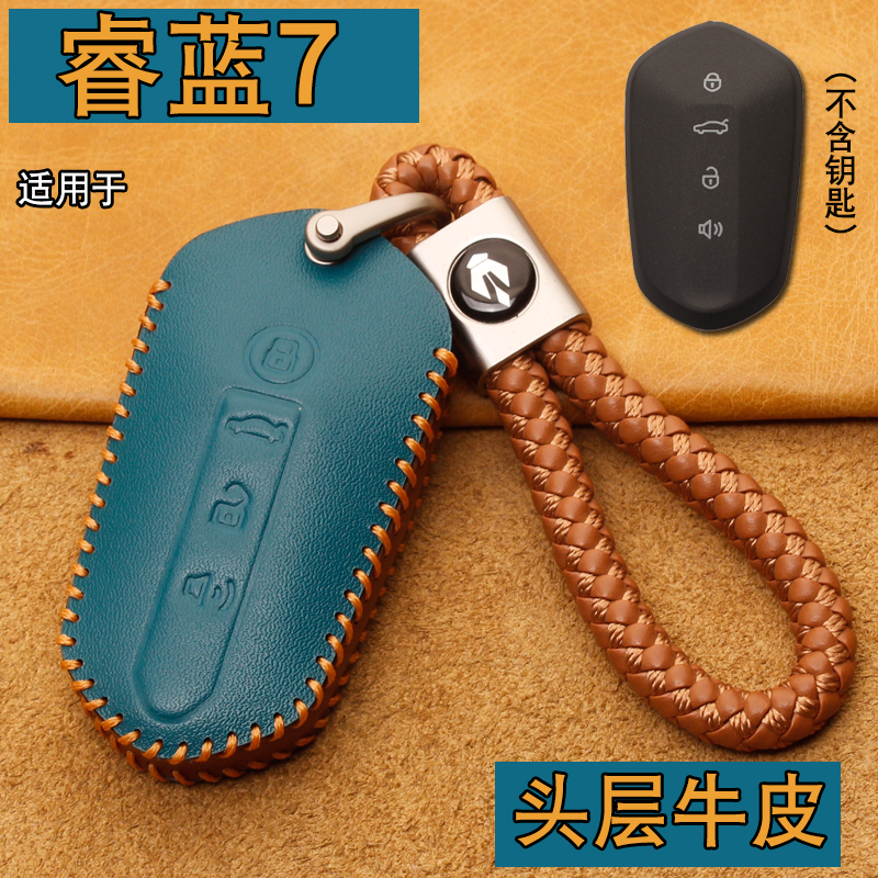适用于睿蓝7钥匙套包扣头层牛皮