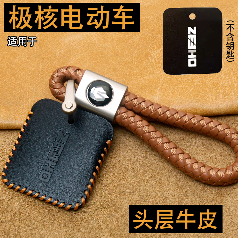适用极核AE8/AE4/AE5/EZ3i卡片钥匙套ZEEHO极核NFC摩托车感应包扣