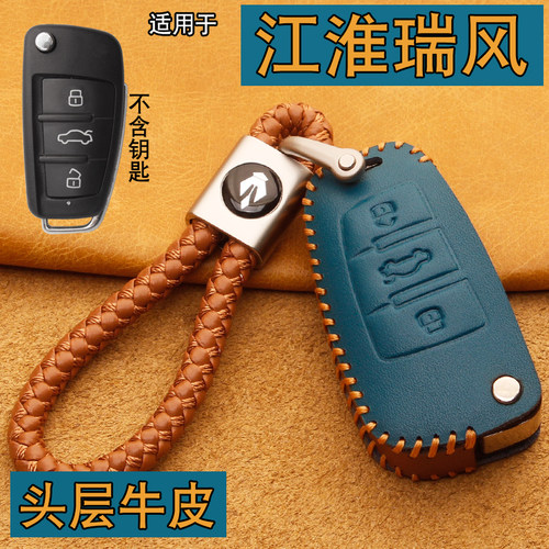 江淮瑞风M3E3钥匙套真皮