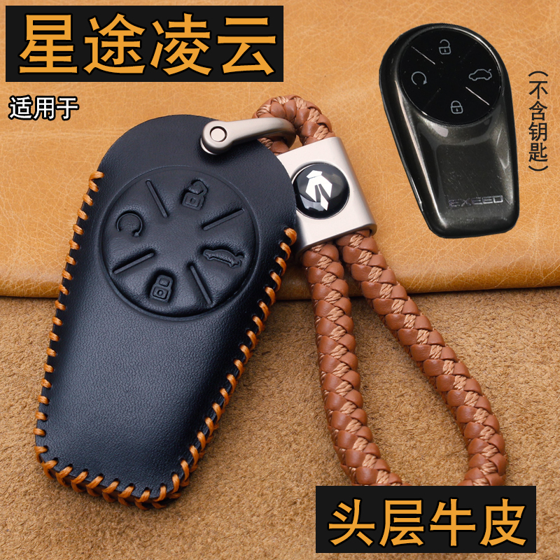 星途凌云钥匙套包扣头层牛皮