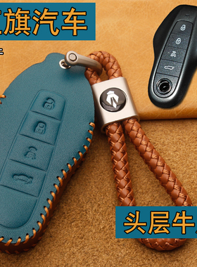 适用红旗HS6PHEV钥匙套真皮2026款红旗hs6 phev车遥控钥匙包壳扣