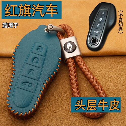 红旗天工08HS6H7H9PHEV钥匙套