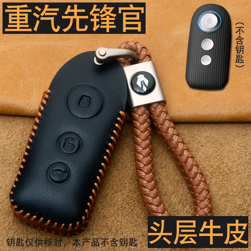 中国重汽先锋官V钥匙包真皮