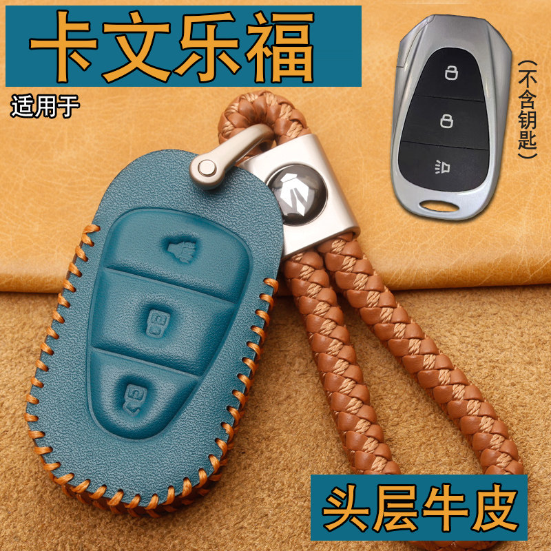 卡文乐福钥匙套包扣真皮