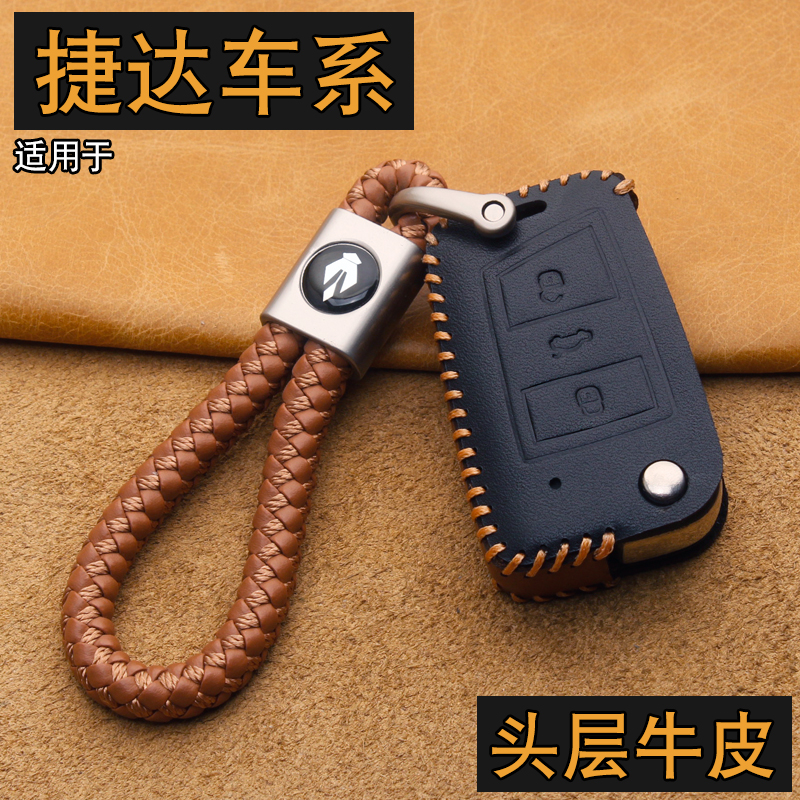 捷达VS5VA3VA7VS7钥匙套真皮