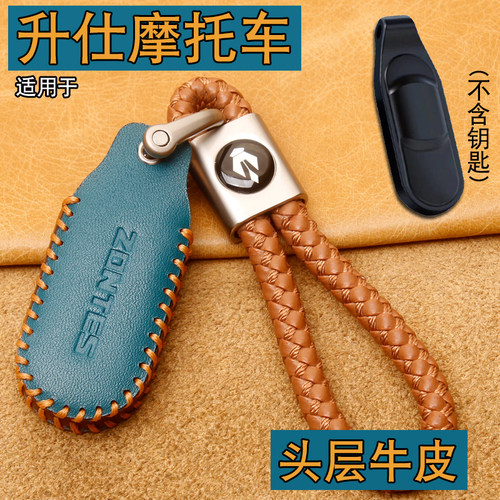 升仕摩托车手环钥匙套真皮