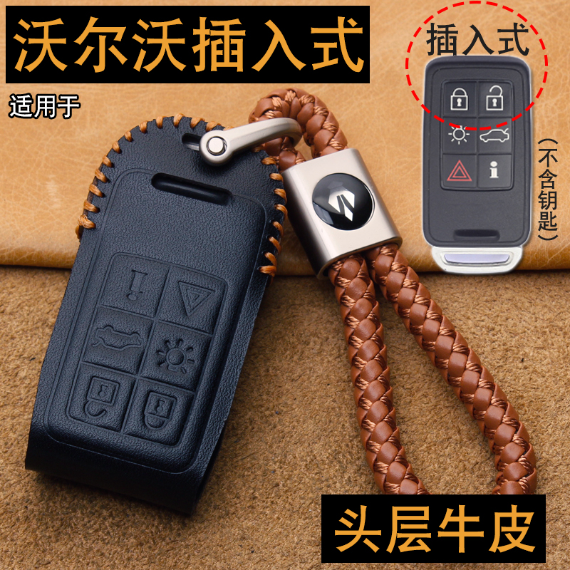 老款沃尔沃插入式启动钥匙套真皮