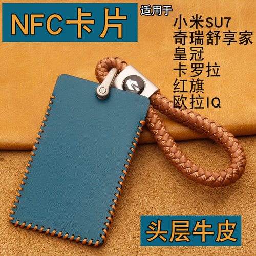 小米su7NFC卡片钥匙套真皮