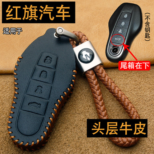 适用红旗G919钥匙套真皮2026款天工07 08 h7 h9 PHEV车钥匙包壳扣