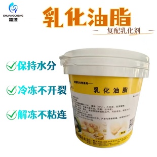 霜城乳化油脂1公斤速冻水饺汤圆不易冻裂面包延缓老化 复配乳化剂