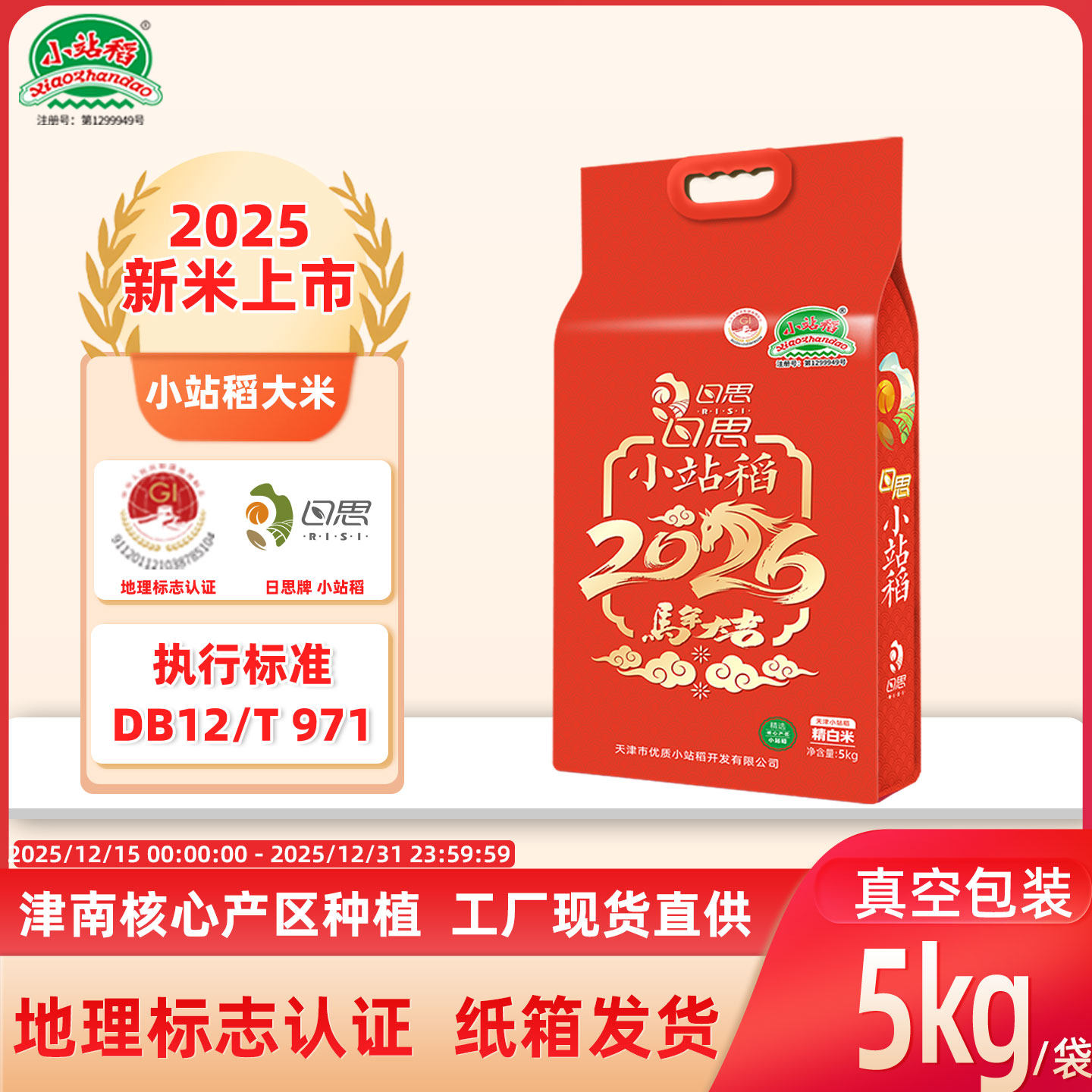 25年新米天津小站稻一级粳米10斤