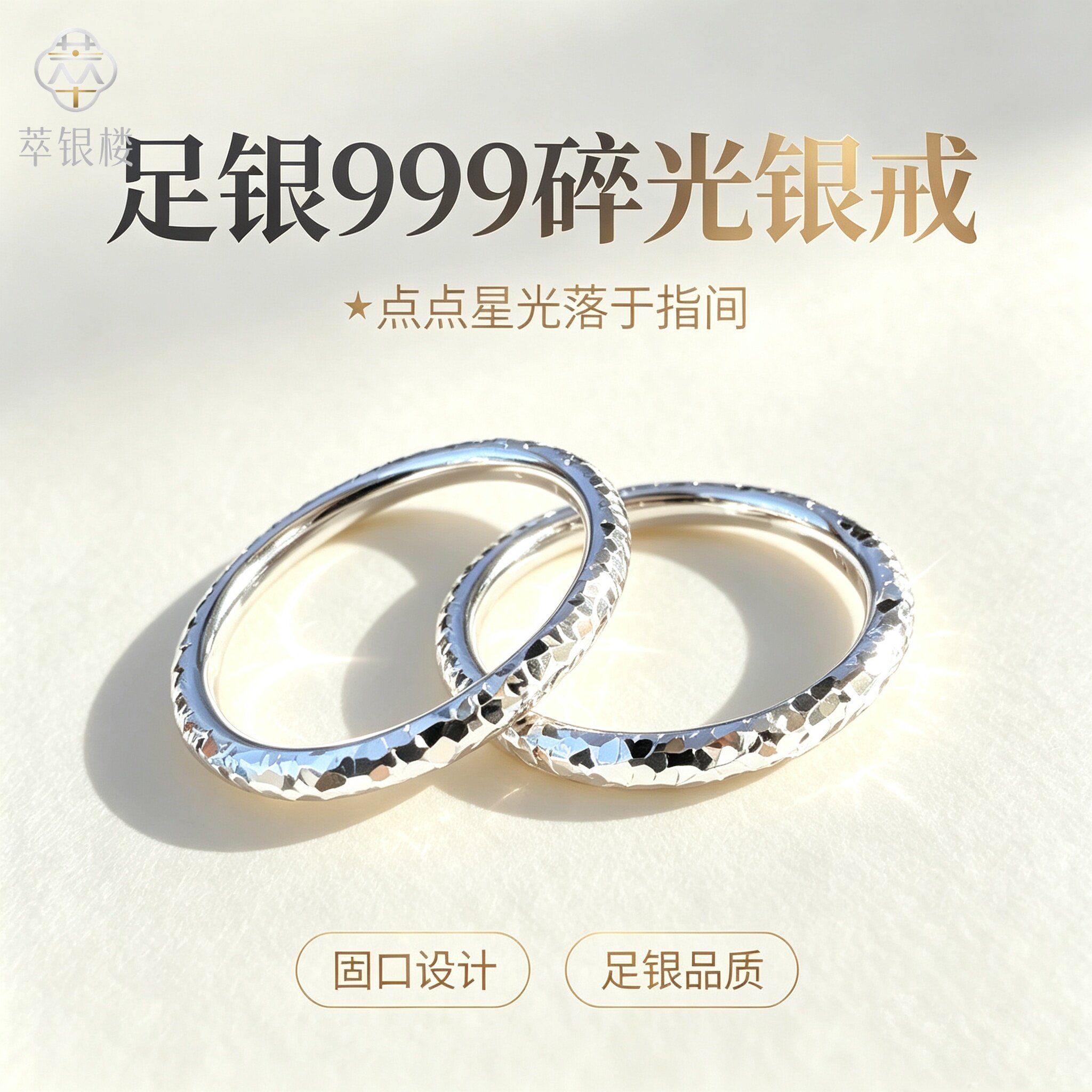 足银999爆闪碎碎冰圆条闭口戒指
