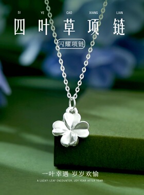 四叶草吊坠足银999O字链项链