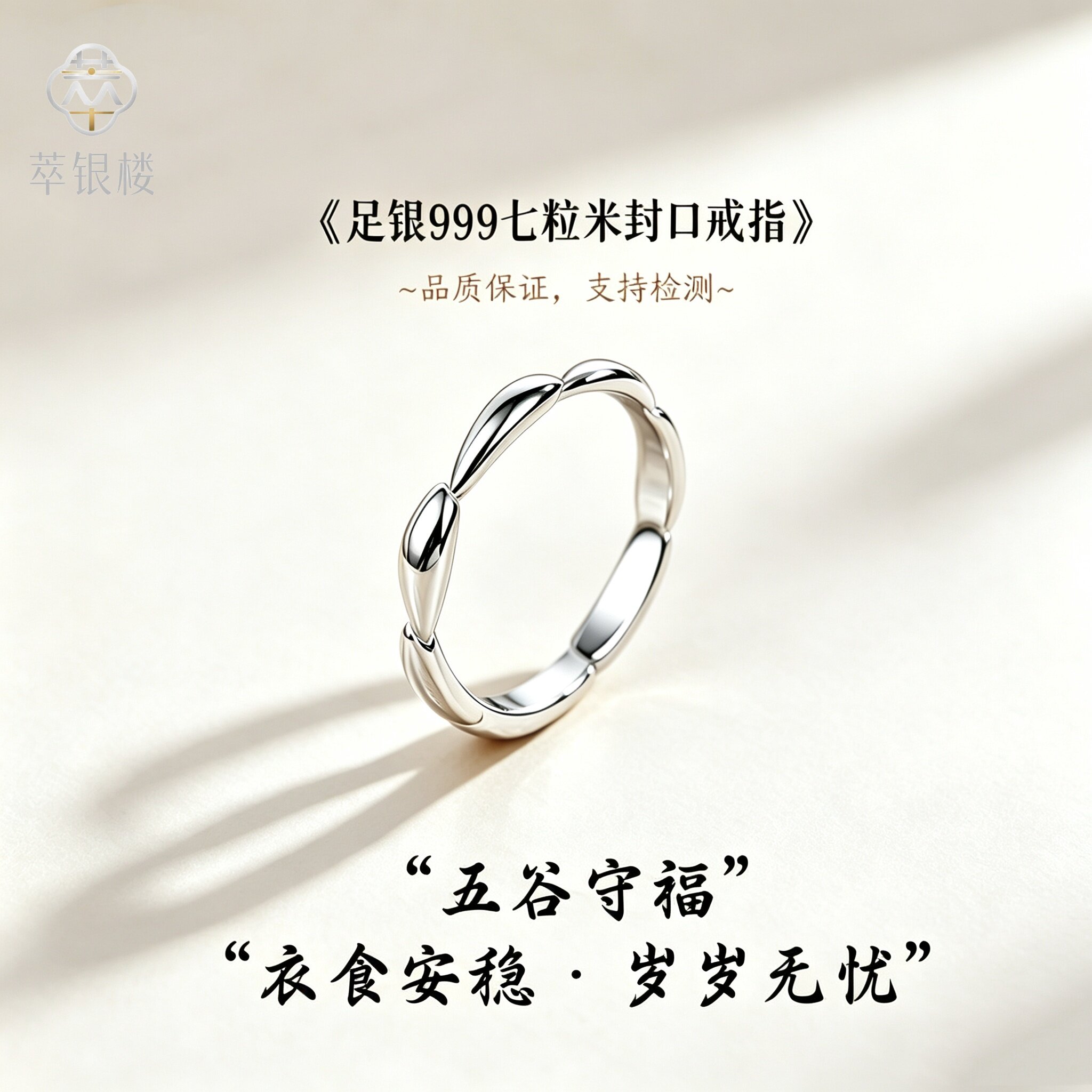 足银999七粒米闭口戒指