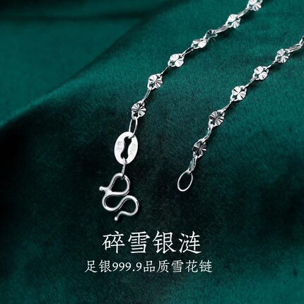 999.9足银项链雪花链素链纯银链子太阳花时尚百搭项链送女友礼物