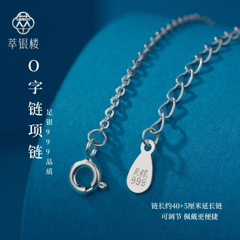 足银999项链O字链延长链女款