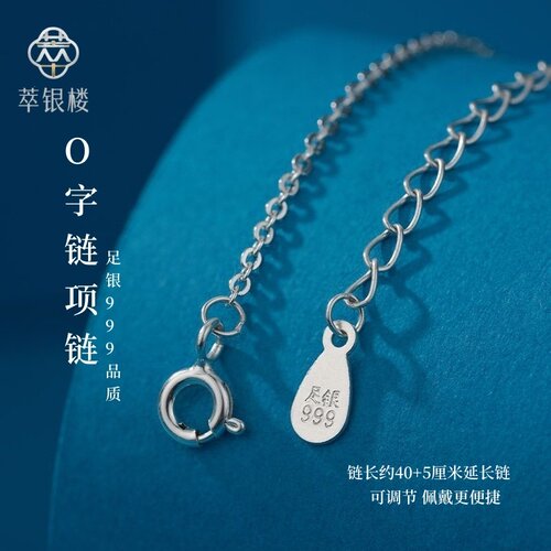 足银999项链O字链延长链女款