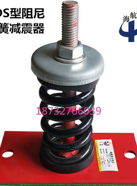 YDS型阻尼弹簧减震器风机水泵空调减振器 落地式座装弹簧隔震垫