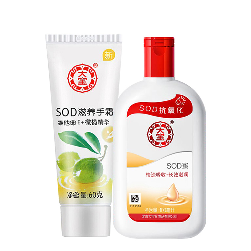 大宝SOD蜜+SOD滋养护手霜秋冬爽肤水保湿露滋润乳液男女护肤套装
