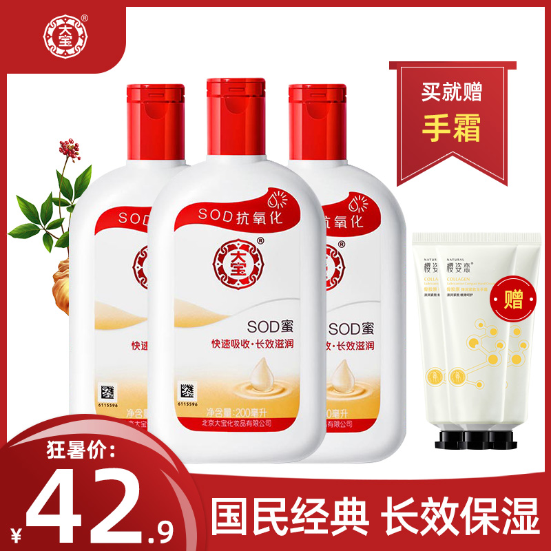 大宝SOD蜜补水保湿滋润身体乳液脸部面霜男士女护肤品