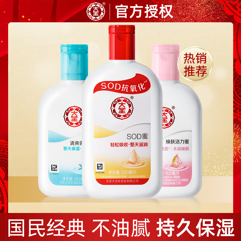 大宝清爽保湿露夏季推荐面霜乳液