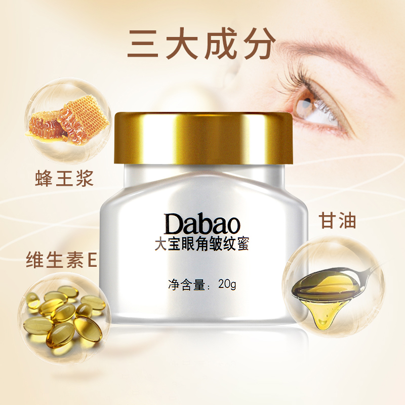 大宝眼角皱纹蜜眼袋霜去紧致细纹抗皱补水保湿学生眼霜女专正品