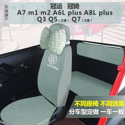 东威冠运冠骑A7m1m2Q3Q5Q7A6A6PlusA8Plus电动三轮四轮车座套全包