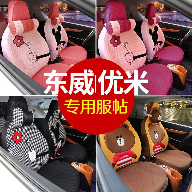 东威盛昊墩墩优米电动四轮车座套