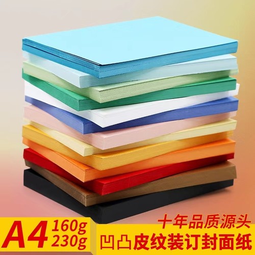 科朗鑫盛A4皮纹纸皮纹纸可打印