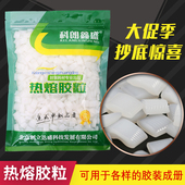 纸装 订胶粒500g 标书文件书籍背胶 科朗鑫盛 机热熔胶 机热熔胶粒颗粒铜版 高粘性胶装 专业品牌非通货 无线胶装