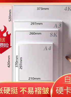 荷兰白卡纸a4 A3160克230g白色硬卡纸厚300g手绘美术手工模型120克双面打印纸8K4K素描纸学生4开8开画纸diy