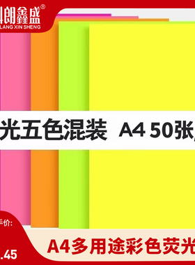 科朗鑫盛A4 70g 幼儿园儿童折纸手工纸 混色装荧光A4纸 彩色打印复印纸薄 粉红色DIY彩纸 50张