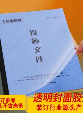 科朗鑫盛 A3 A4 装订胶片15C透明/磨砂胶片 塑料封面皮20丝pvc标书文件透明护书活页封皮 a4胶片 夹条用100张