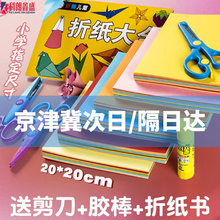 DIY彩纸 20cm儿童手工制作材料 正方形彩色折纸纸10色混装 套装 幼儿园折纸手工纸 手工折纸 大全