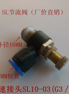 气管调速接头 调节阀 节流阀SC/SL10-03 插外径10MM气管 3分接口