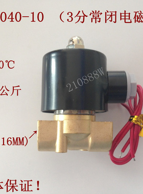 2W040-10电磁阀 两通常闭式 3分过水阀 气阀 油阀 AC220V优质阀门