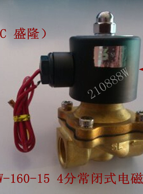 SLGPC 2W160-15电磁阀 AC220V 两通常闭式4分 过水阀 气阀 油阀