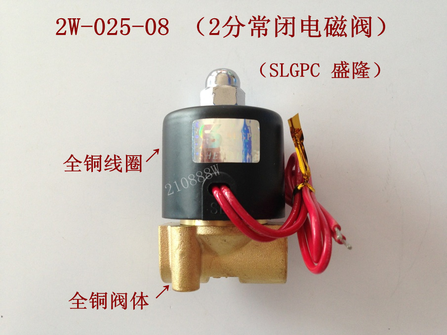 2W025-08电磁阀 两通常闭式2分 过水阀 气阀 油阀 AC220V SLGPC
