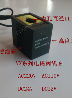 SMC VX2120-64 VX电磁阀线圈 内孔11.5MM高度35MM AC220V DC24V