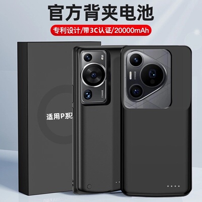 适用华为Pura80背夹充电宝大容量