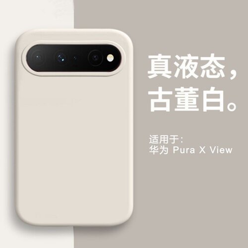 适用华为puraxview液态硅胶全包