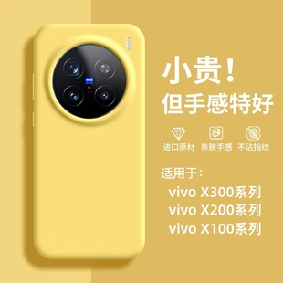 适用vivox300手机壳液态硅胶x200新款 S软糯耐脏x200ultra防摔软壳x90全包S30保护套Promini 男女高级感x100