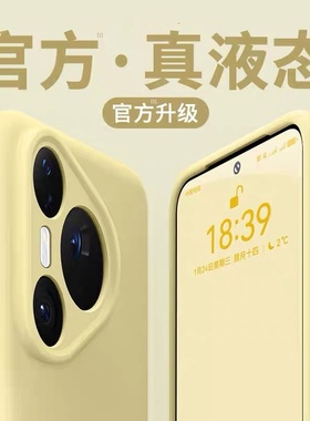 适用华为Pura80手机壳液态硅胶Pura80Pro新款男女高级感Pura70/ultra简约P60防摔软壳pro+全包磁吸充电保护套