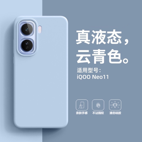适用IQOONeo11液态硅胶软壳