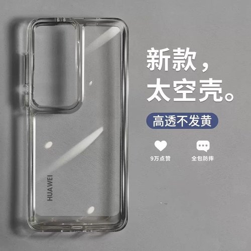 适用华为Pura70防摔简约透明创意